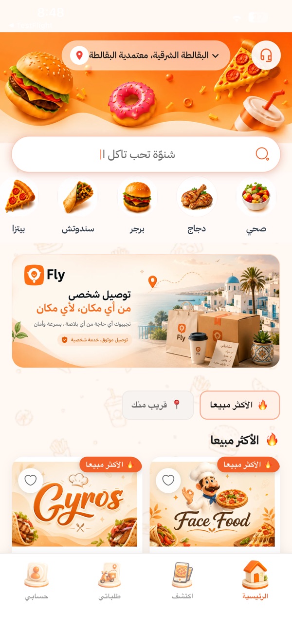 FlyDelivery customer app screen 1